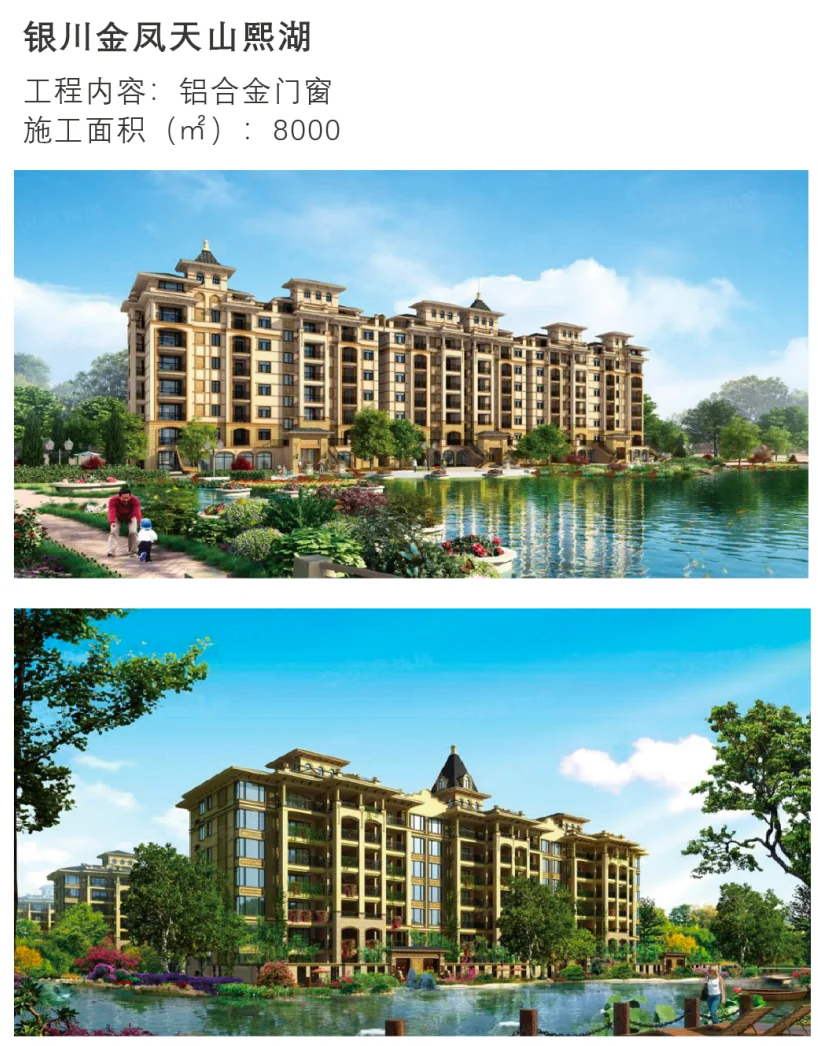 银川金凤天山熙湖 铝合金门窗 8000㎡（项目效果示意）