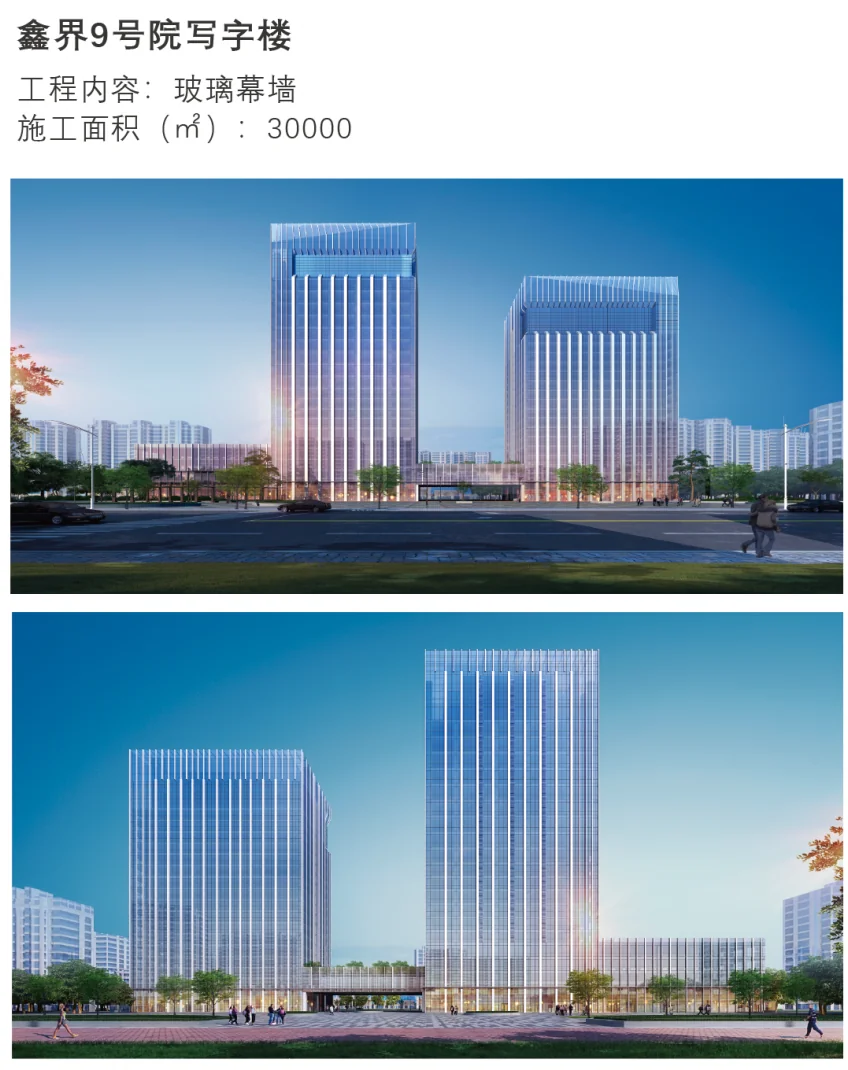 鑫界9号院写字楼 玻璃幕墙 30000㎡（项目效果示意）