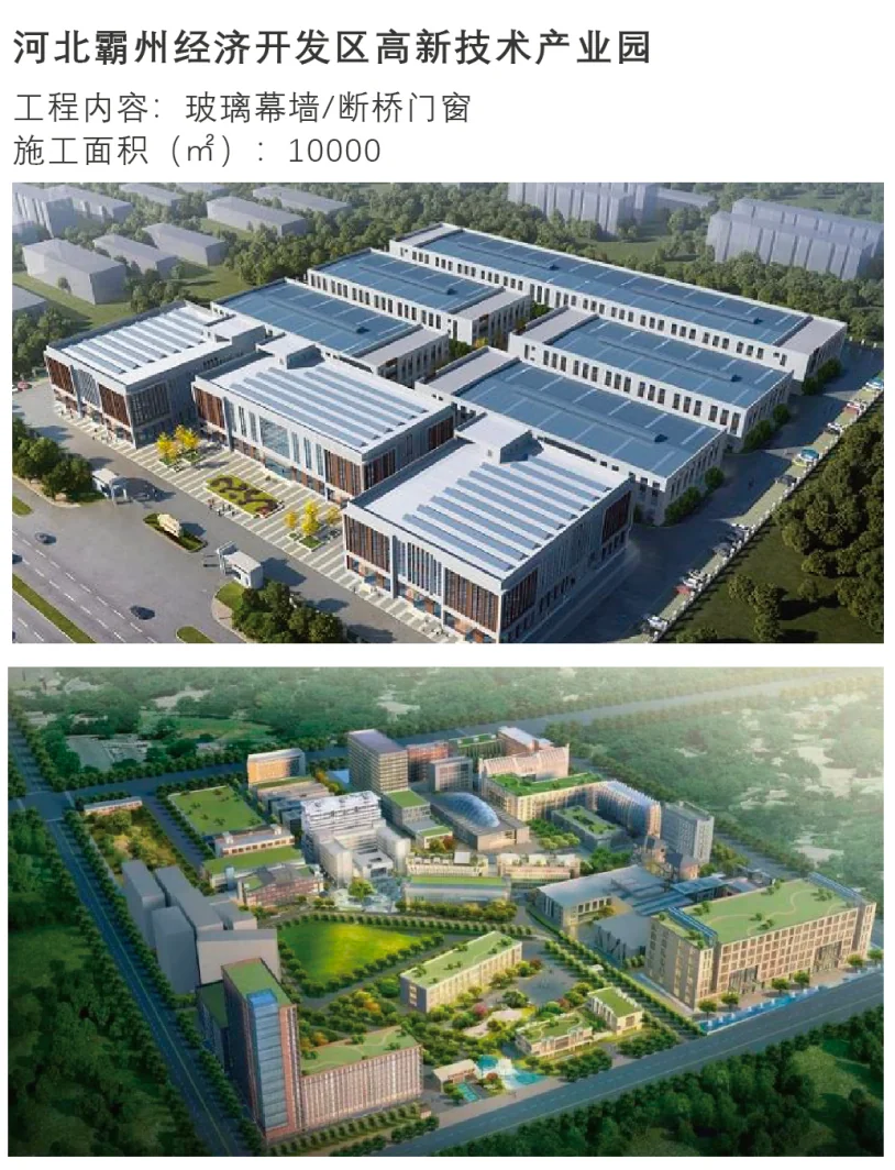 河北霸州经开区高新技术产业园 玻璃幕墙/断桥门窗 9179㎡（项目效果示意）