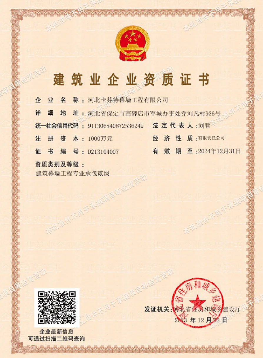 建筑业企业资质证书 建筑幕墙工程专业承包贰级（D213104007）